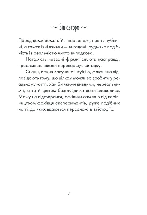 Intuizione - 9786171292918