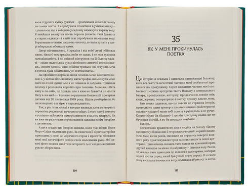 JO-KE-LE-ME-NE. 55 Geschichten aus der Kindheit / Natalia Kaltschenko - 9786178222468