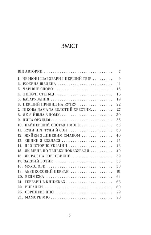 JO-KE-LE-ME-NE. 55 Geschichten aus der Kindheit / Natalia Kaltschenko - 9786178222468
