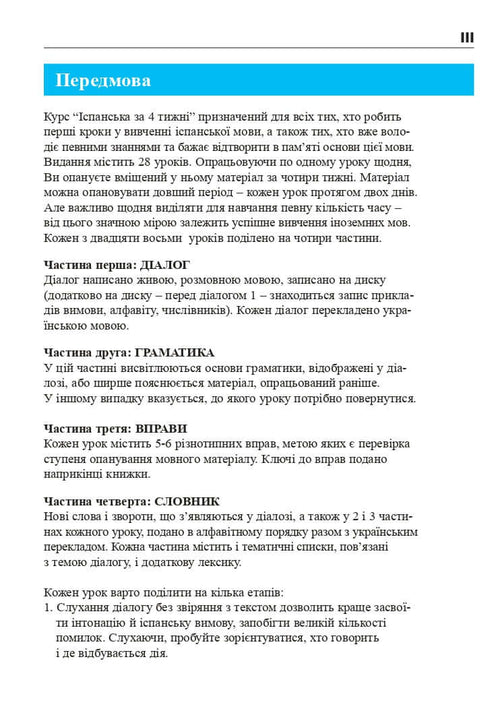 Espagnol en 4 semaines. Cours intensif de langue espagnole avec application audio électronique.