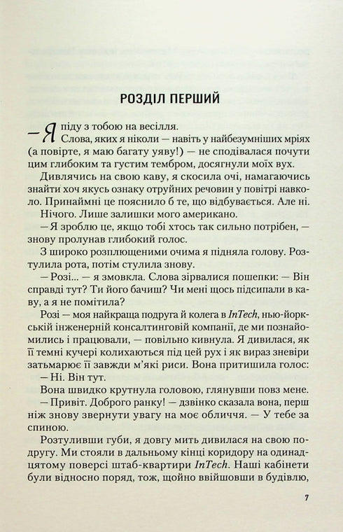 Spanish love deception