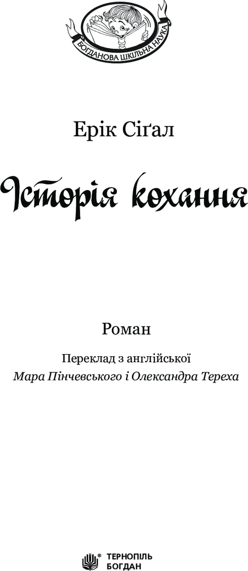 Love Story - 9789661044905