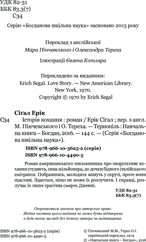 Love Story - 9789661044905