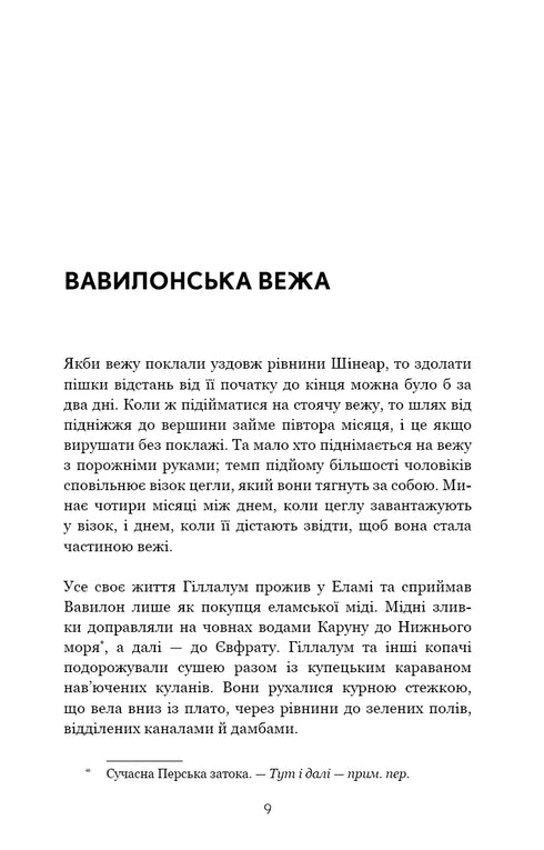 L'histoire de ta vie et autres nouvelles - 9789669939845