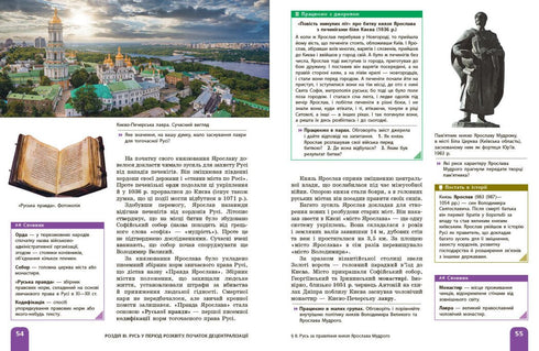 History of Ukraine. Textbook. 7th grade