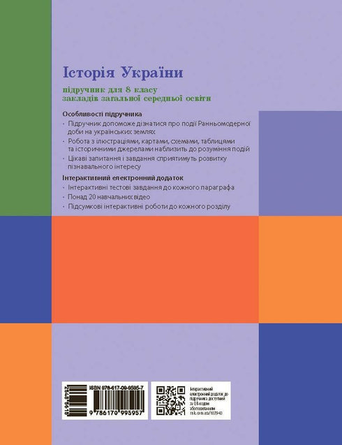 Geschichte der Ukraine. Lehrbuch. 8. Klasse