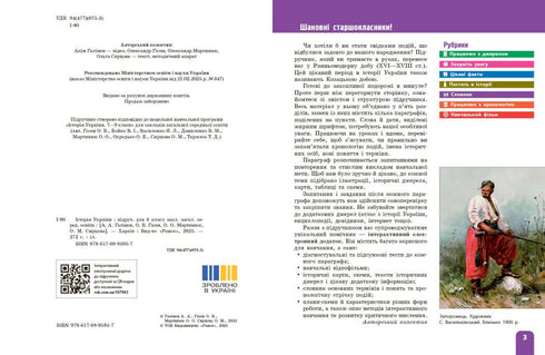 Geschichte der Ukraine. Lehrbuch. 8. Klasse