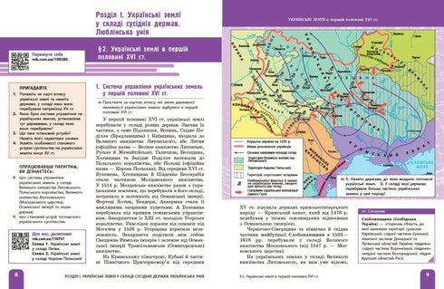 Geschichte der Ukraine. Lehrbuch. 8. Klasse