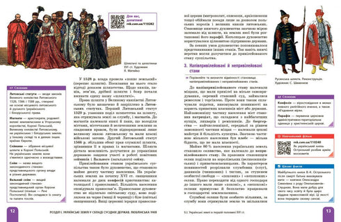 Geschichte der Ukraine. Lehrbuch. 8. Klasse