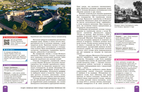 Geschichte der Ukraine. Lehrbuch. 8. Klasse