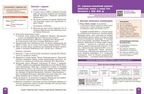 Geschichte der Ukraine. Lehrbuch. 8. Klasse