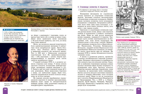 Geschichte der Ukraine. Lehrbuch. 8. Klasse