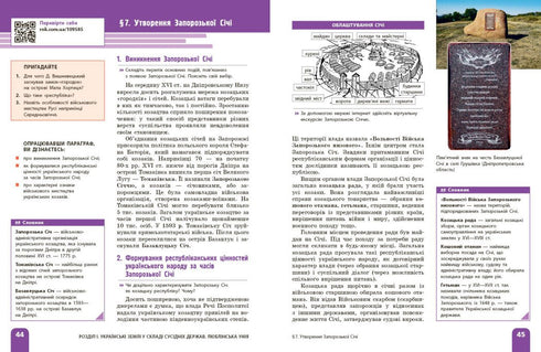 Geschichte der Ukraine. Lehrbuch. 8. Klasse