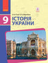 Histoire de l'Ukraine. Manuel. 9e classe