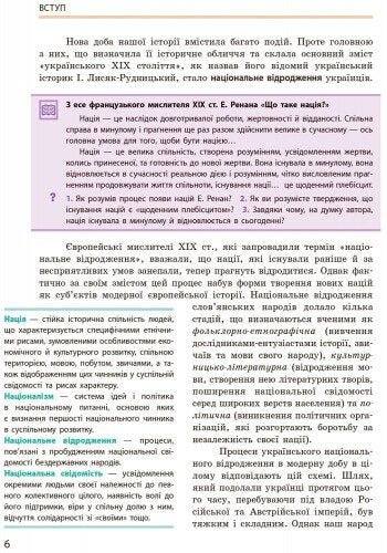 Histoire de l'Ukraine. Manuel. 9e classe