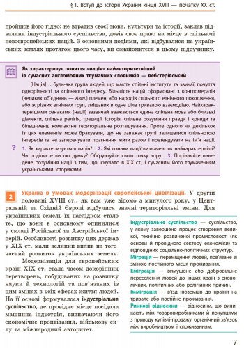 Histoire de l'Ukraine. Manuel. 9e classe