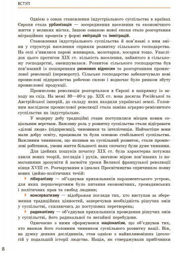 Histoire de l'Ukraine. Manuel. 9e classe