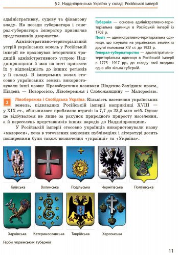Histoire de l'Ukraine. Manuel. 9e classe