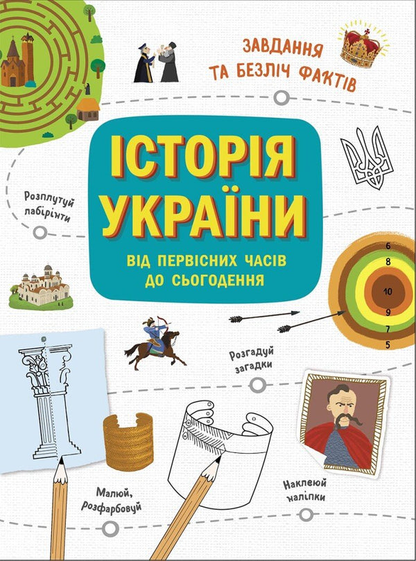 Die Geschichte der Ukraine: Von den Anfängen bis heute (Ukrainische Ausgabe)