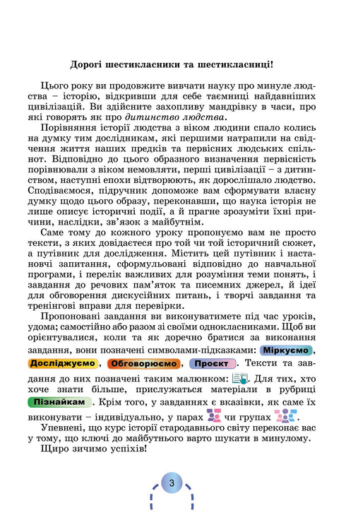 Історія України. Всесвітня історія. Підручник. 6 клас