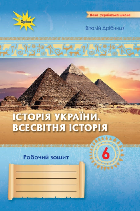 Storia dell'Ucraina. Storia mondiale. - 9789669913531