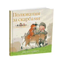 Geschichten aus dem Percy-Park. Schatzsuche (Ukrainische Ausgabe)