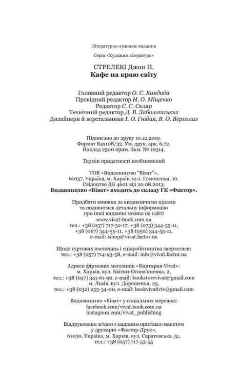 Кафе на краю світу