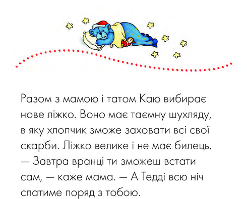 Mi rincresce Il mio letto grande