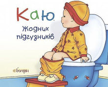 je regrette Pas de couches (édition ukrainienne)