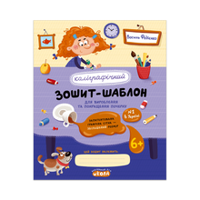 Calligraphy Practice Workbook for Developing and Improving Handwriting (Ukrainian Edition)