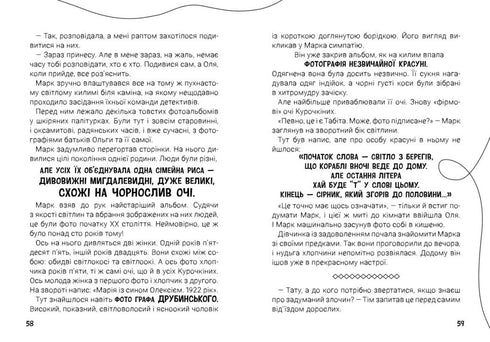 Vacances avec un secret, ou Ce que cachait le domaine du comte ? - 9786170987167