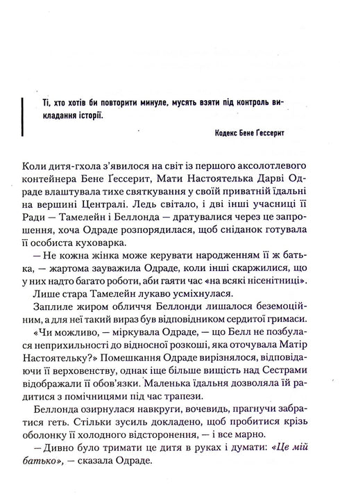 Chapitre Dunya. Livre 6