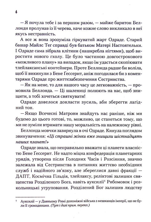 Chapitre Dunya. Livre 6