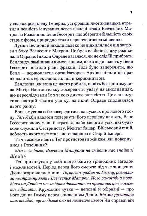 Chapitre Dunya. Livre 6