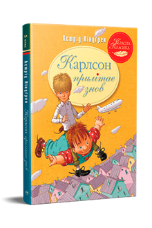 Carlson vola di nuovo (edizione ucraina)
