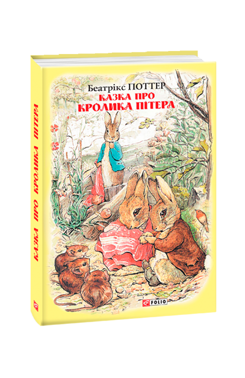 Die Geschichte vom Kaninchen Peter - 9789660389434