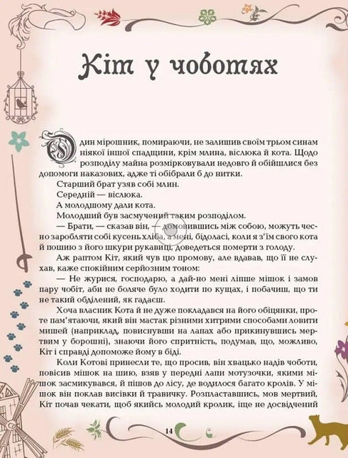 Contes de fées. Charles Perrault