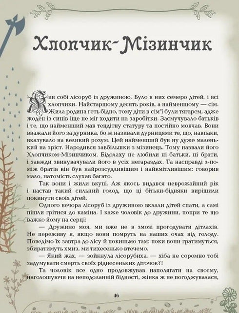 Contes de fées. Charles Perrault