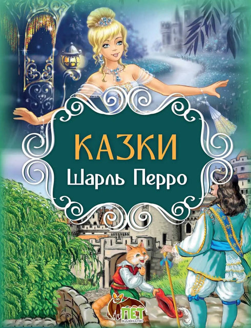 Contes de fées. Charles Perrault