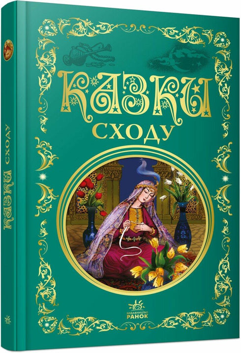 Tales of the East - 9786178775872