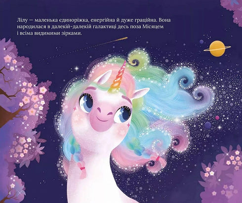 Fiabe sull'unicorno Lila