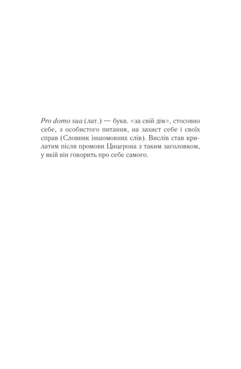 Charismatisch. Pro domo sua. Buch 1 - 9786171516366