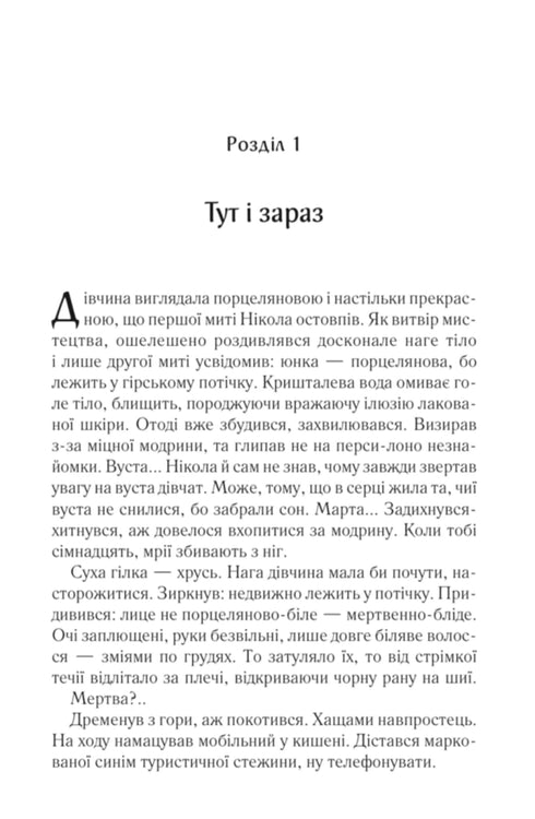 Charismatisch. Pro domo sua. Buch 1 - 9786171516366