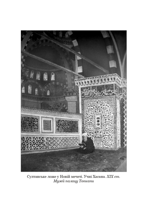 Khadidje Turhan. The Ukrainian Sultaness - Patroness of the Cossacks. Book 3