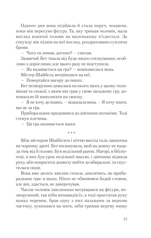 Der Zug der Königin