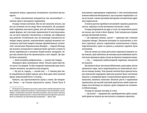 Химерне сяйво