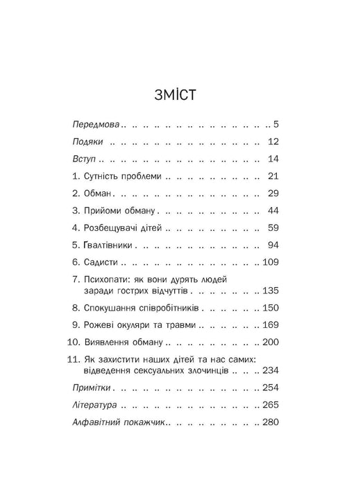 Prédateurs. Pédophiles, violeurs et autres criminels sexuels