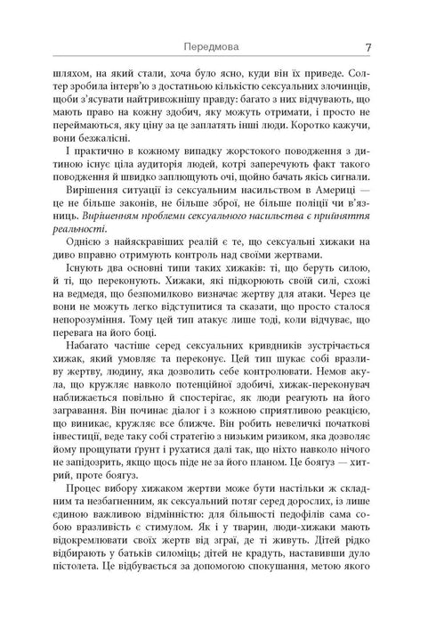 Prédateurs. Pédophiles, violeurs et autres criminels sexuels