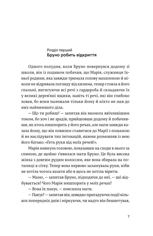 Un garçon en pyjama rayé