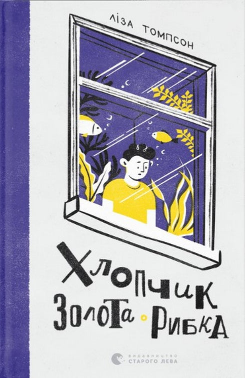 Garçon poisson doré